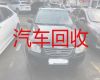 达州市二手车辆高价回收上门电话-收购小轿车