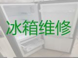 合肥市电冰箱维修清洗-冰箱冰柜加氟维修，收费合理，效率高