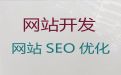 博尔塔拉行业网站建设@企业网站建设开发，服务可靠