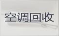 呼和浩特市空调回收价格|回收二手空调，闲置物品高价回收