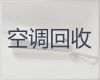 沧州市专业回收空调|回收二手空调，同城快速上门