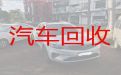 三亚市上门回收二手车辆-新能源车回收