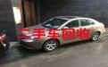 六盘水二手车辆回收上门电话-面包车回收