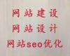 阜阳市网站开发制作-企业获客渠道，收费透明