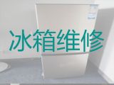 桂林市电冰箱维修清洗-冰箱冰柜维修服务，收费透明，效率高