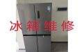 乌鲁木齐市冰箱维修服务电话-冰柜故障维修上门维修