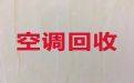 安顺市高价回收空调|回收二手空调，闲置物品高价回收