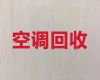 昆明市专业回收空调|空调设备回收，快速上门
