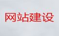 泸州市企业网站建设开发-行业网站建设，服务可靠