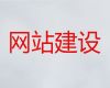 泸州市企业网站建设开发-行业网站建设，服务可靠