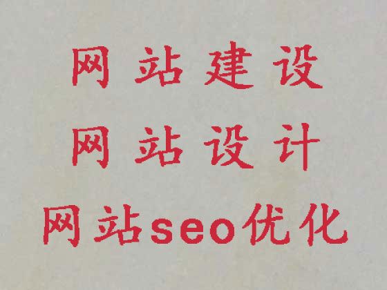 沛县网站运营服务公司-购物网站设计开发，价格透明