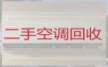 枣庄市空调回收正规公司|回收二手空调，一个电话快速上门