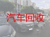 绍兴市专业回收二手汽车-回收新能源二手车
