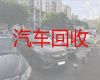 绍兴市专业回收二手汽车-回收新能源二手车