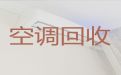 衡阳市中央空调回收|回收二手空调，闲置物品高价回收