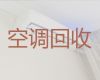 张家口市空调回收正规公司|回收二手空调