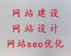 唐山市网站维护|专业网站开发设计，小程序开发
