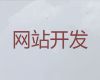 南安市网站开发本地公司-高效获客，价格透明